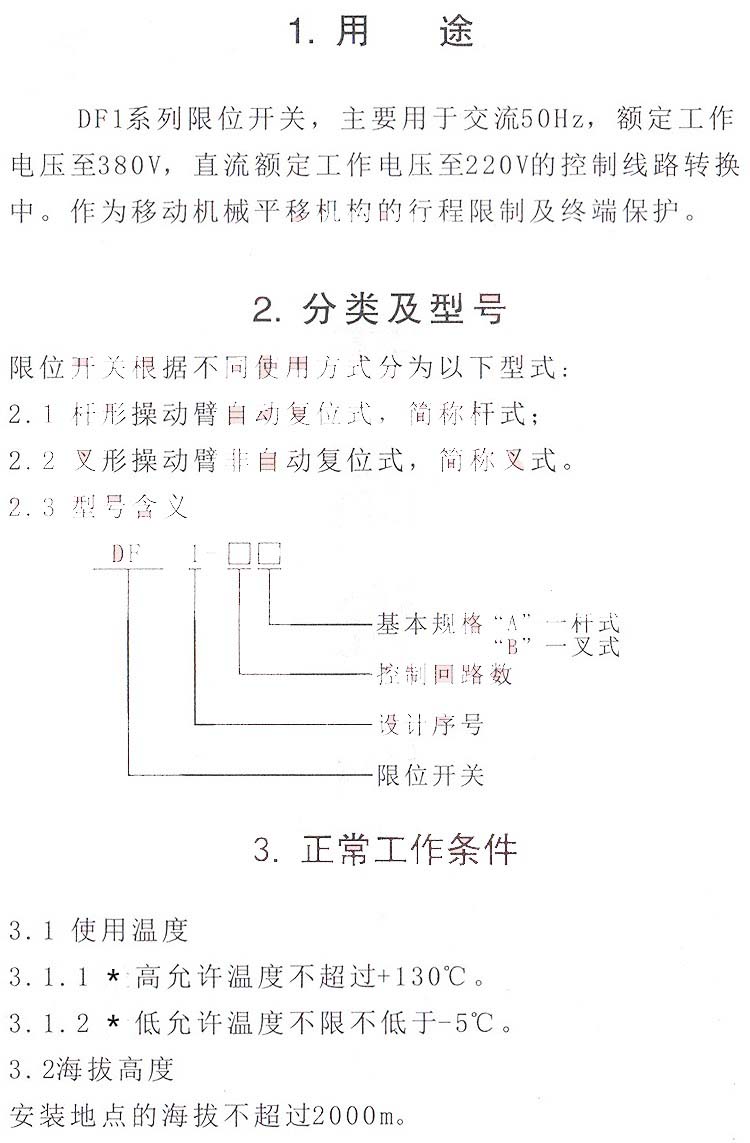 DF1-A重負荷限位開關(guān).jpg